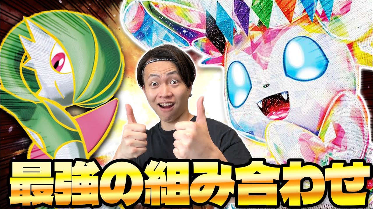 【ポケカ/対戦】ニンフィアexがまさかの使い方!! 最新型サーナイトexデッキ(Sylveon ex/Gardevoir ex/Pokeka/Pokeca)