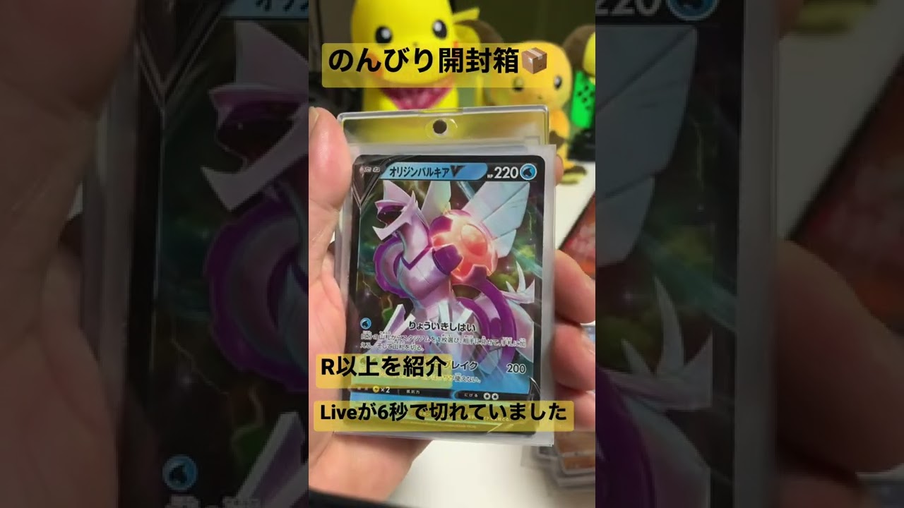 【オリジンパルキアV-SR】Liveが6秒で終わっていたのに70分話してました