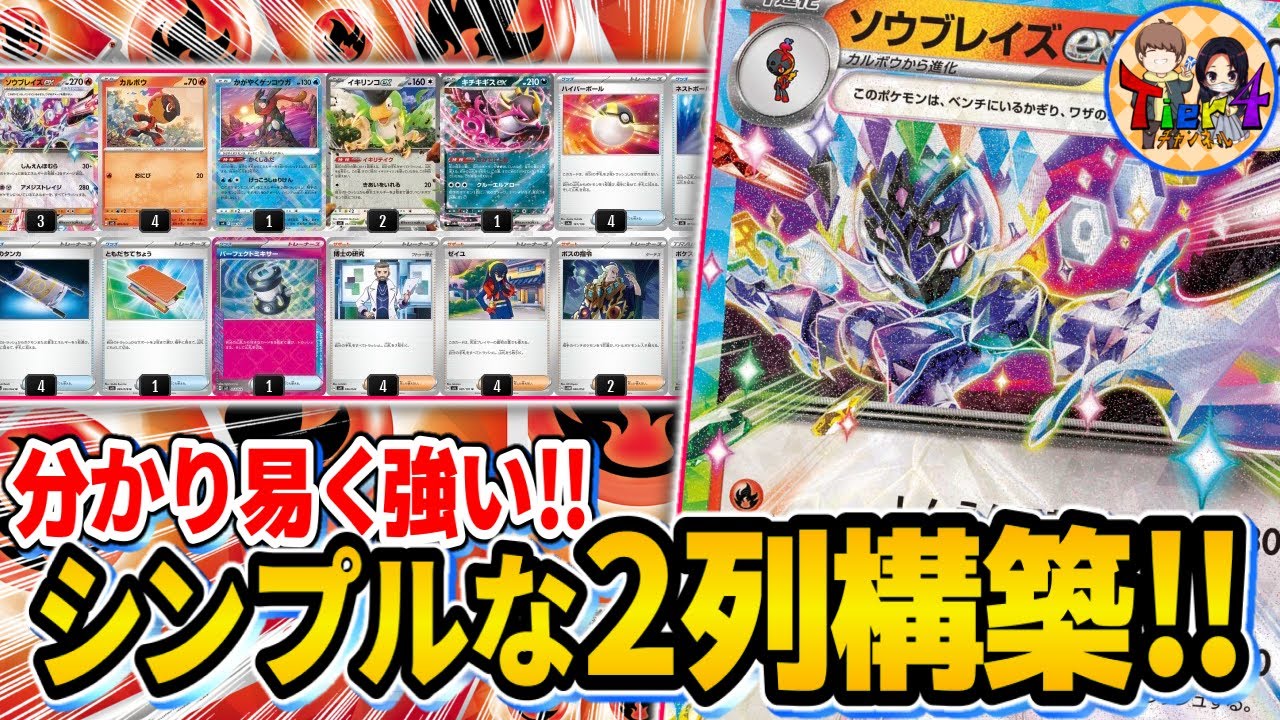 【ポケカ/対戦】ただ真っ直ぐに突っ走るポケストップ型ソウブレイズexが結局強い【ポケモンカード/Tier4チャンネル】