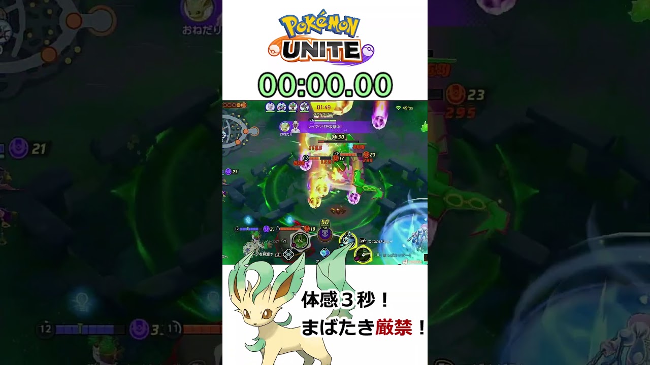 【ポケモンユナイト】爆速!ゴールまでRTAリーフィア