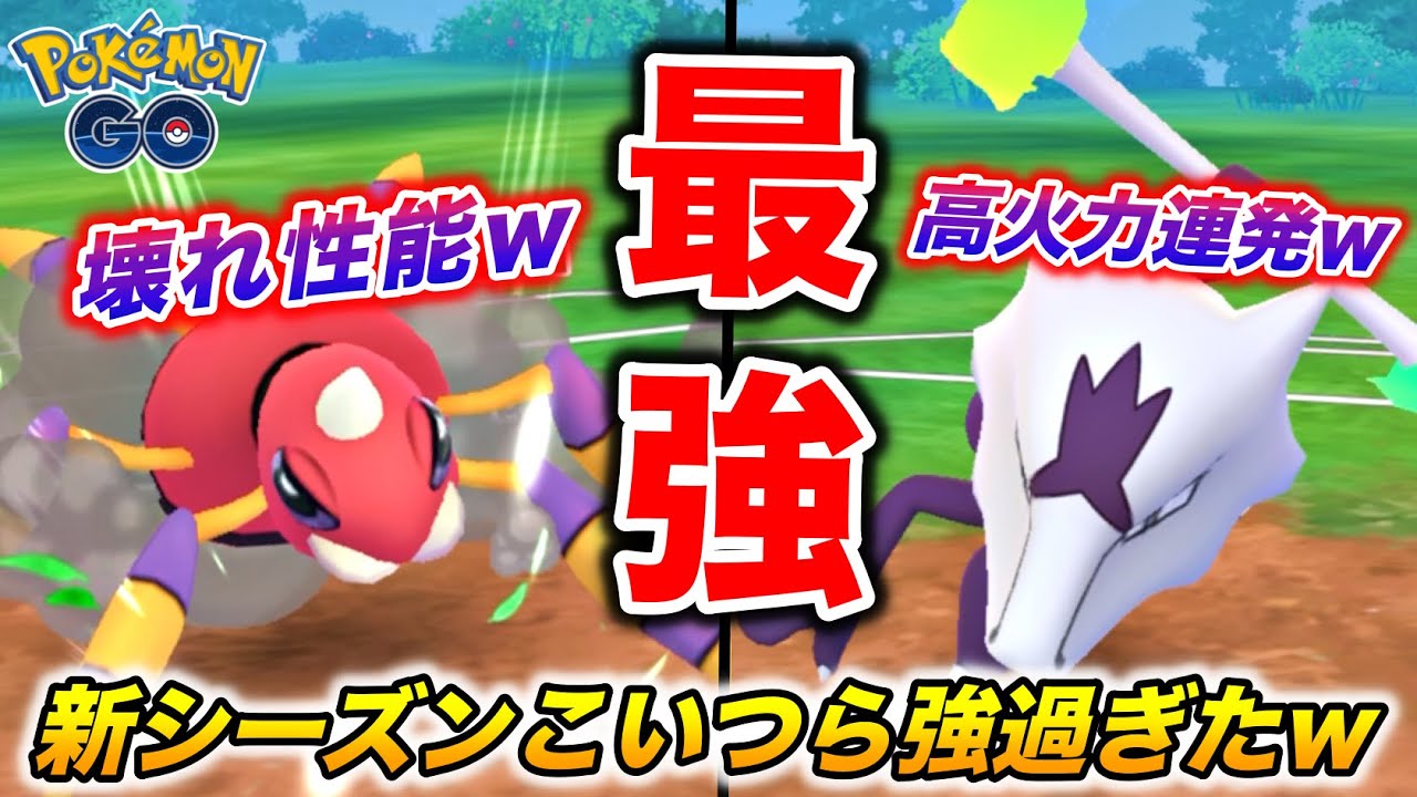新シーズンで環境入り確実!?『アリアドス』と『ガラガラ』が最強過ぎた【ポケモンGO】