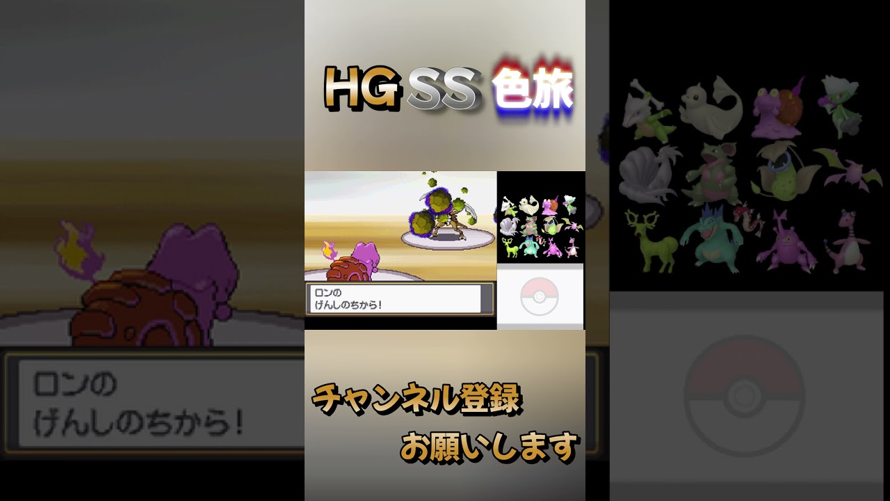 【HGSS】色違い縛りの仲間紹介part11 マグカルゴ　#shorts  #色違い  ＃ポケモン