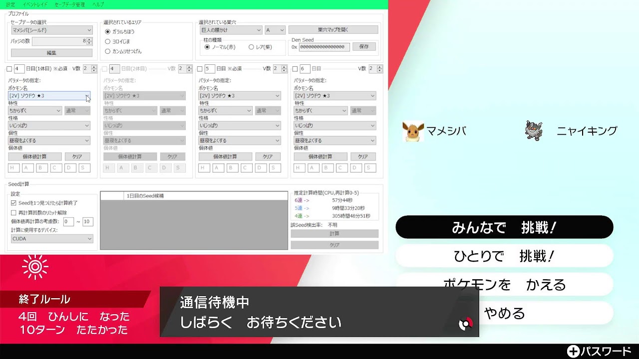 剣盾レイド配布