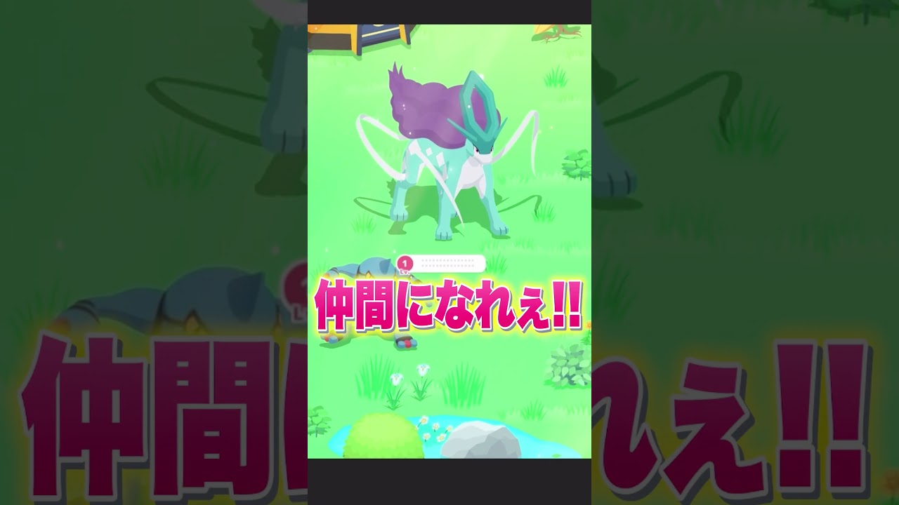スイクン初ゲットで起きた奇跡がヤバすぎた #shorts #ポケモンスリープ #ポケモン #ポケスリ #だいふく