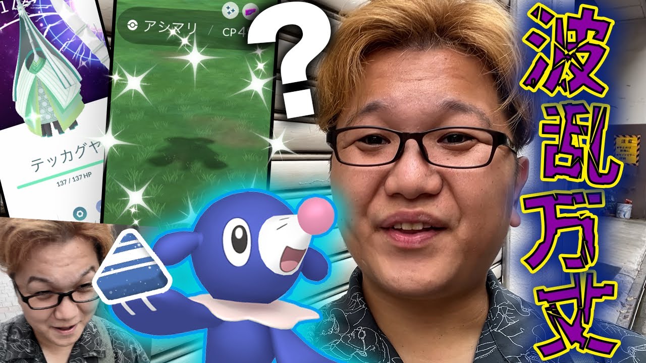 色違いアシマリ毎回消えちゃうんですけど…【ポケモンGO】
