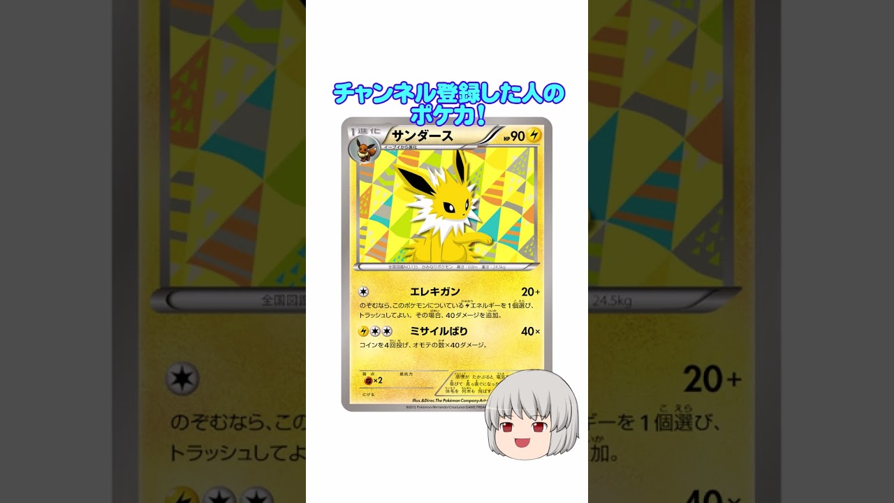 どのポケカ？#サンダース #shorts