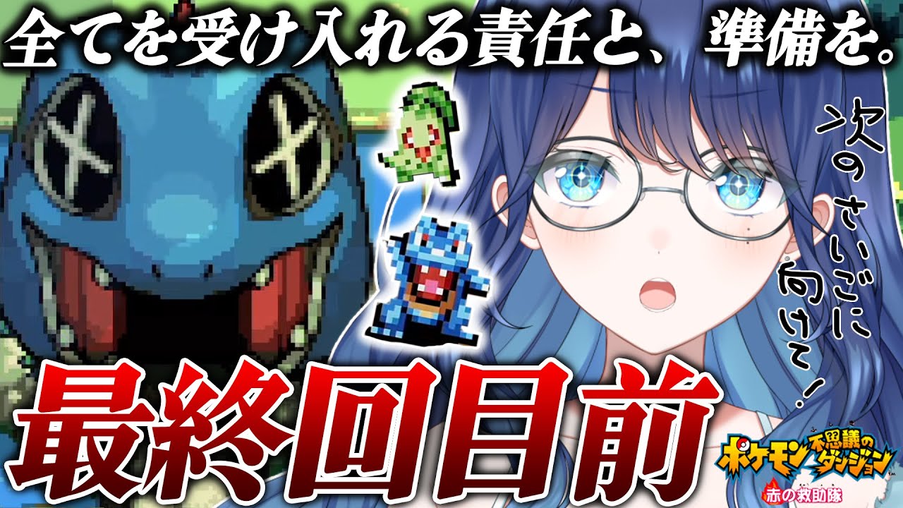 〖ポケモン 不思議のダンジョン 赤の救助隊〗懐かしの神ゲー#ポケダン でグラードンの元へ向かったフーディンへ会いに行きたい！！！#真澄うみ です！ / masumi umi 〖#新人vtuber 〗