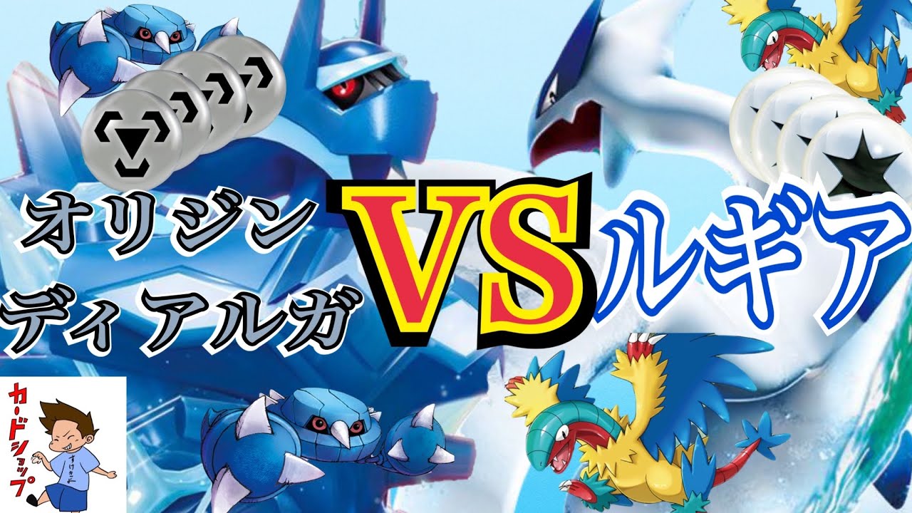 カードショップすけきよ【ジムバトル決勝卓】　オリジンディアルガVSルギア
