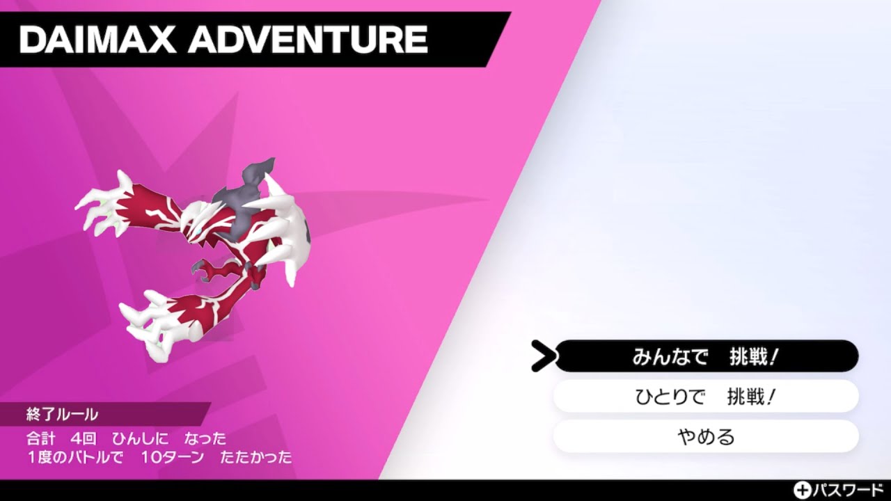 ダイマックスアドベンチャーで色違い厳選　イベルタル　ポケモン剣盾