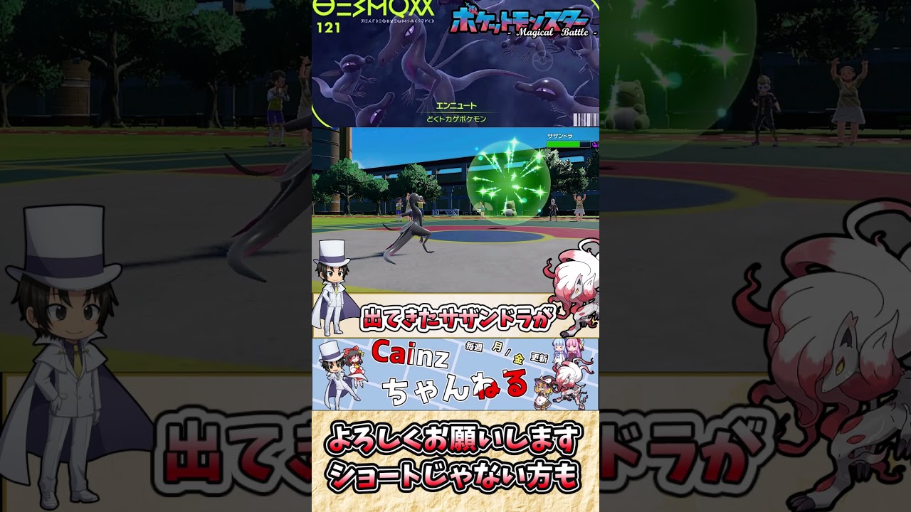 【#ポケモンSV】エンニュートの雑・雑学    最強の毒！  腐食毒の恐怖・牽制にも使える？【#ゆっくり実況】