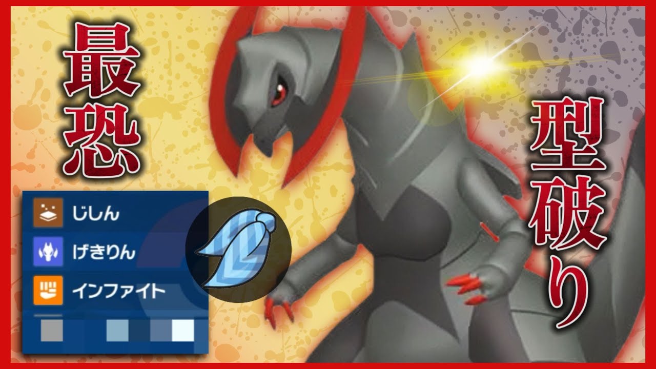 【ポケモンSVレギュH】型破りスカーフ『オノノクス』レギュHでは強い！？耐久ポケモンは『アレ』で突破。