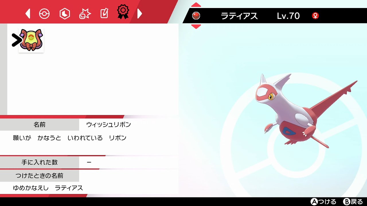 アルトマーレのラティアスをゲット！【ポケットモンスター　ソード・シールド】