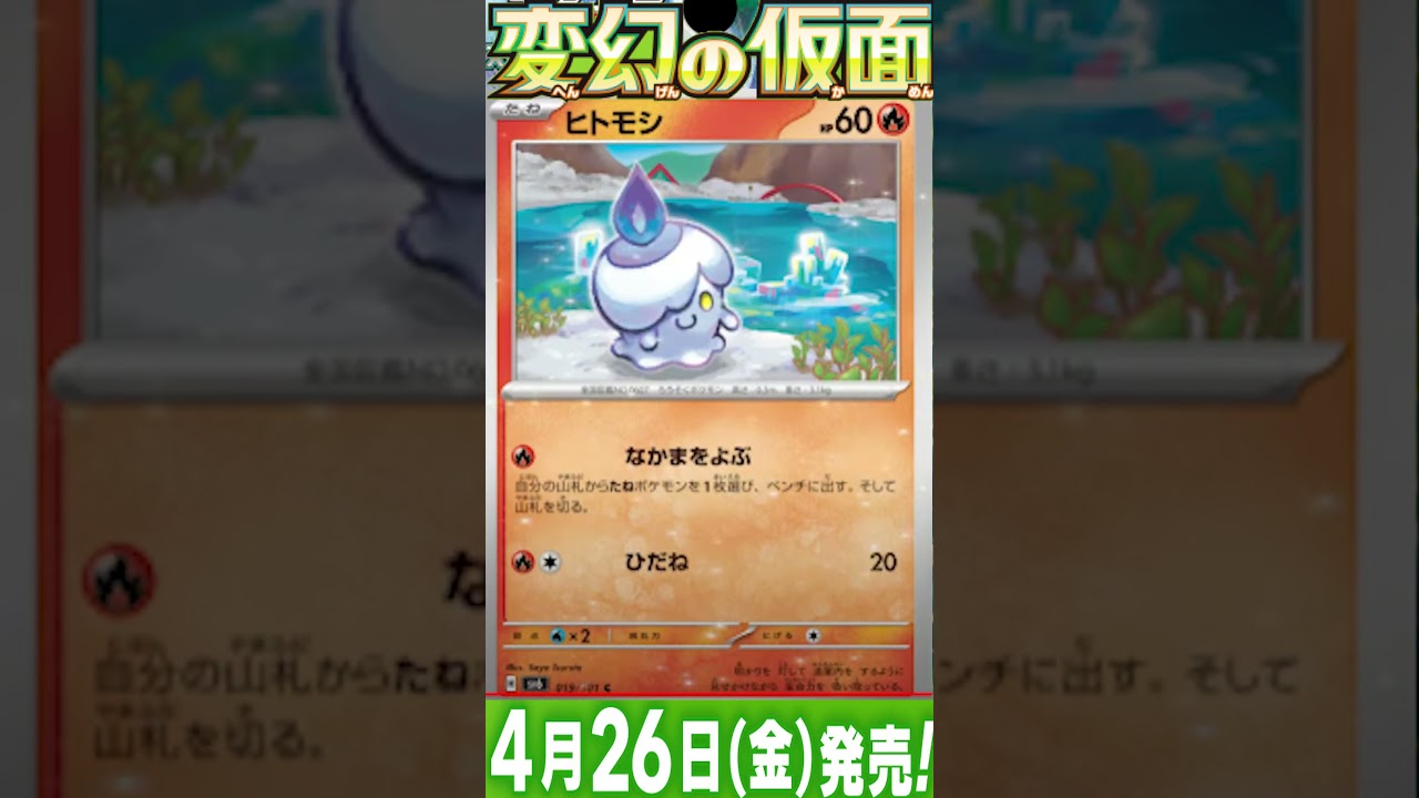 ポケカ情報『変幻の仮面：シャンデラ/ランプラー/ヒトモシ』【ポケモンカード.pokemon】 #ポケカ #ポケモンカード #ポケモンカード25周年