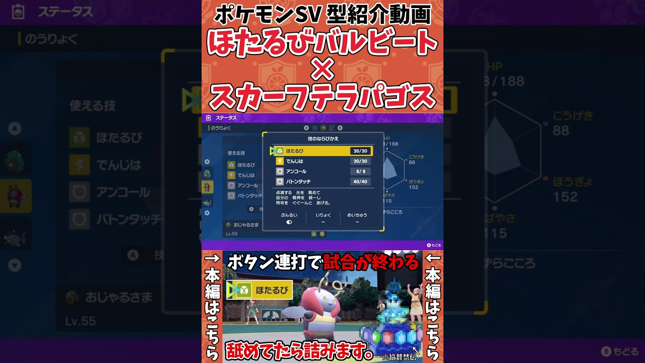 【ポケモンSV】ほたるびバルビートとテラパゴスの相性が異常wwww【ゲーム実況】#shorts #ポケモン #ポケモンSV #バルビート #テラパゴス