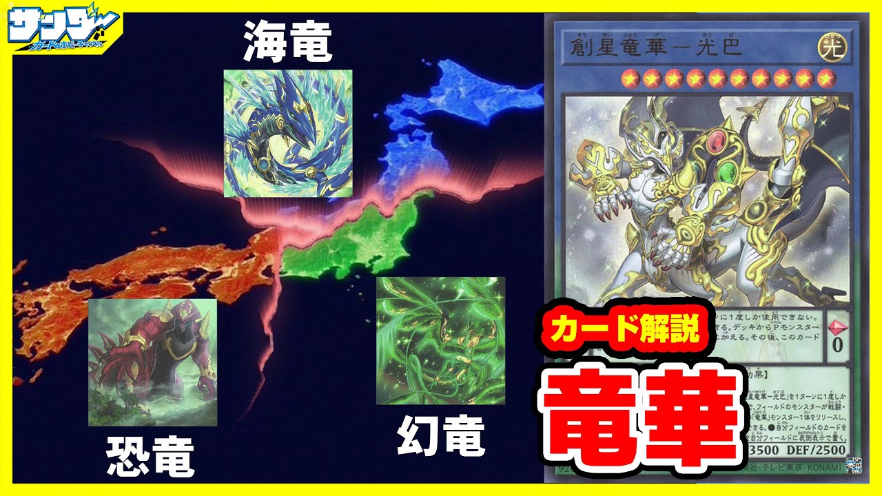 【#遊戯王】三つ巴の大バトル！！「竜華」クロスオーバー・ブレイカーズ DBCB【#解説】
