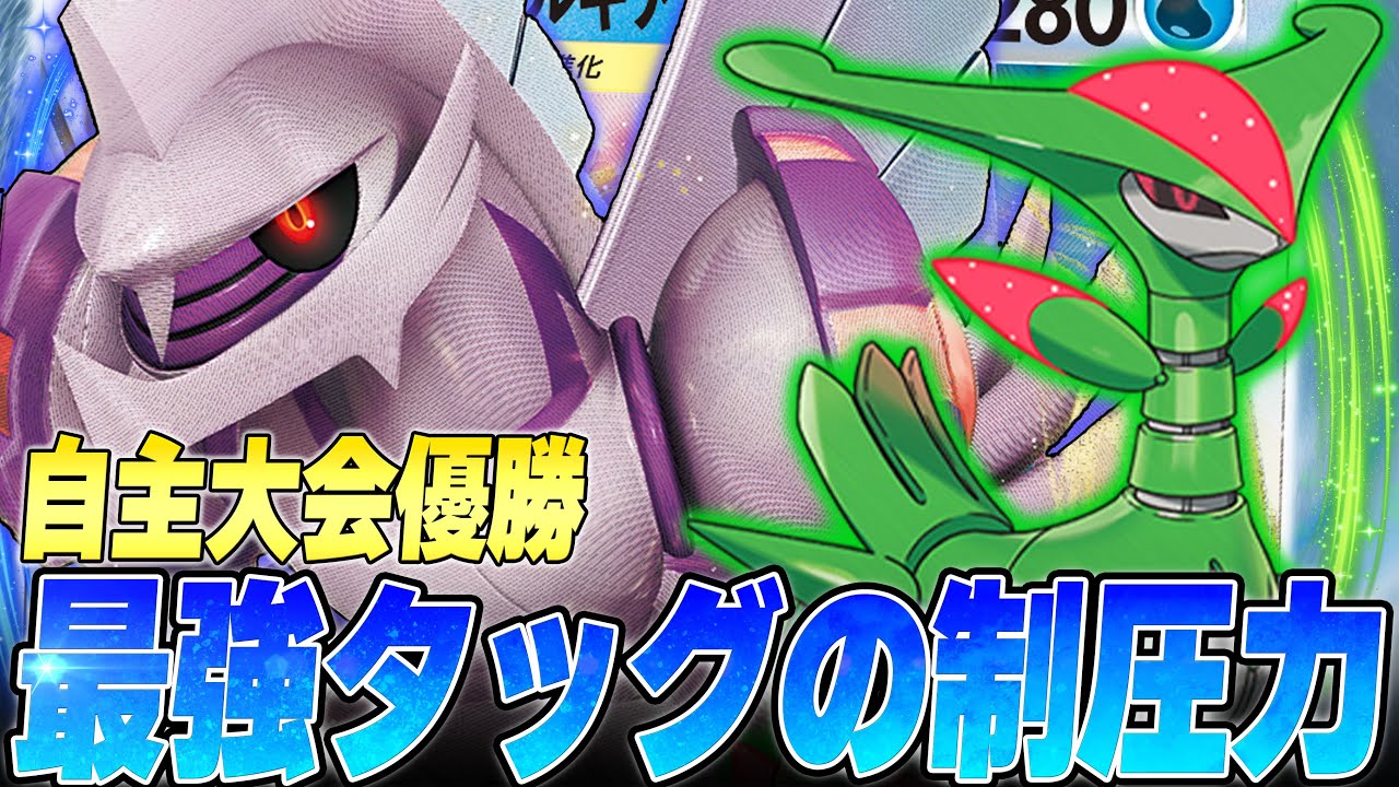 【メンシ大会優勝】一時期少なくなったパルキアVstar、まだまだ現役で強かった！！！！【ポケカ対戦】
