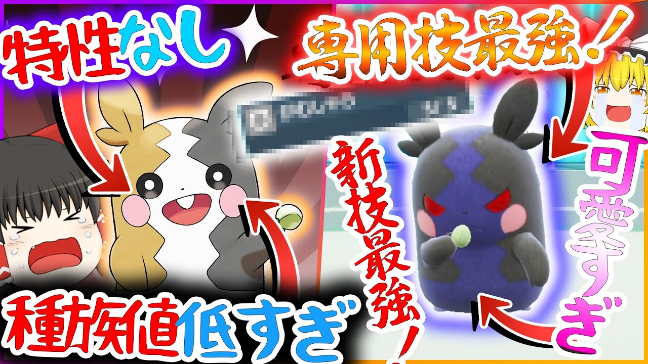 実質特性ないどころかマイナスのモルペコが弱すぎる！けど専用技と新技が最強でした【ポケモン・ゆっくり実況】