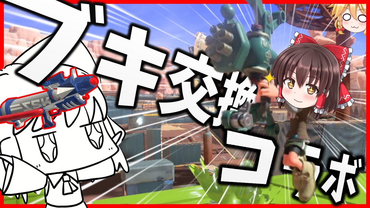 【念願コラボ！】ミュウさんと持ちブキチェンジしてスプラで遊んでいくぞー！【スプラトゥーン3】