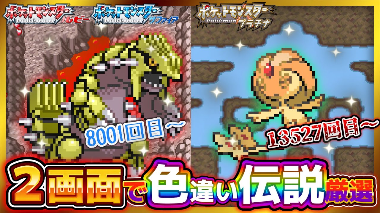 🔴【雑談】色違い伝説ぜんぶ捕まえる配信(毎日300匹) グラードン&ユクシー【色違い伝説コンプリートの旅 ポケモン ルビー サファイア エメラルド プラチナ 配信 live】2024/09/05