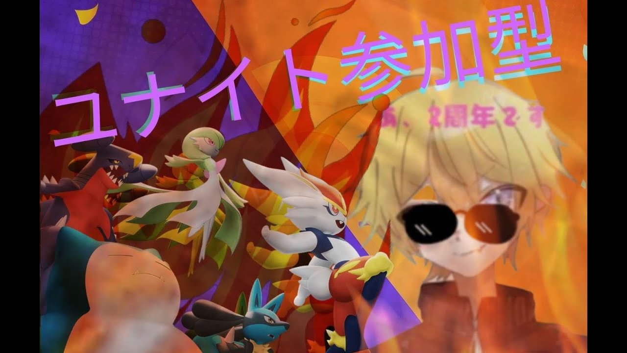 【ポケユナ/参加型】今回は人が増えたらカスタムします！#参加型配信 #ポケモンユナイト    #初見歓迎