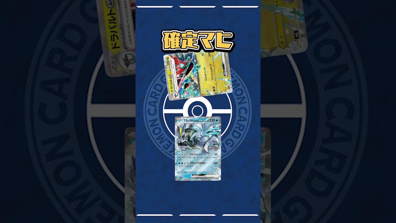 相手を確定マヒ！？新カード「ブラックキュレムex」が環境に刺さりそう【ポケカ】