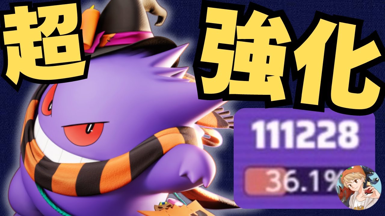 【待望の強化】ゲンガーで超キャリー！アサシンのコツを徹底解説します【ポケモンユナイト】【中央】