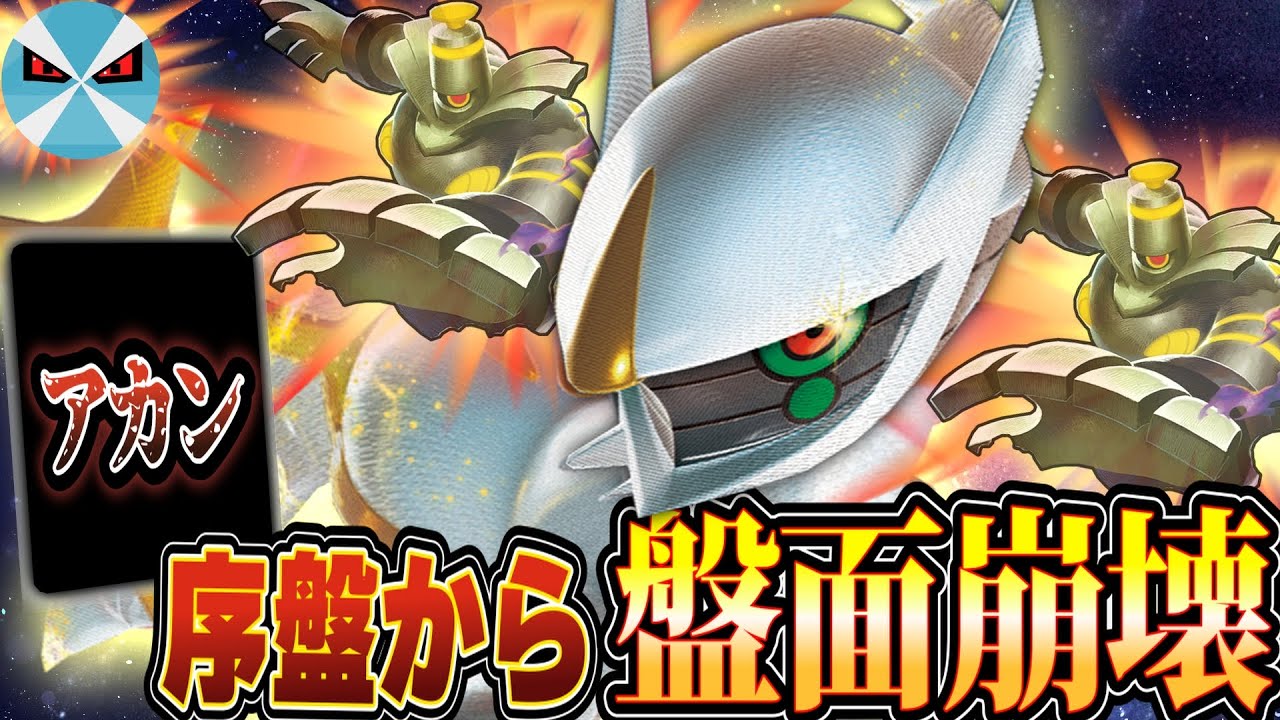 【ポケカ日本一】アルセウスVSTARで大爆発!! 大量のヨノワールとエグい秘密兵器で相手の盤面が一瞬で消し炭!!