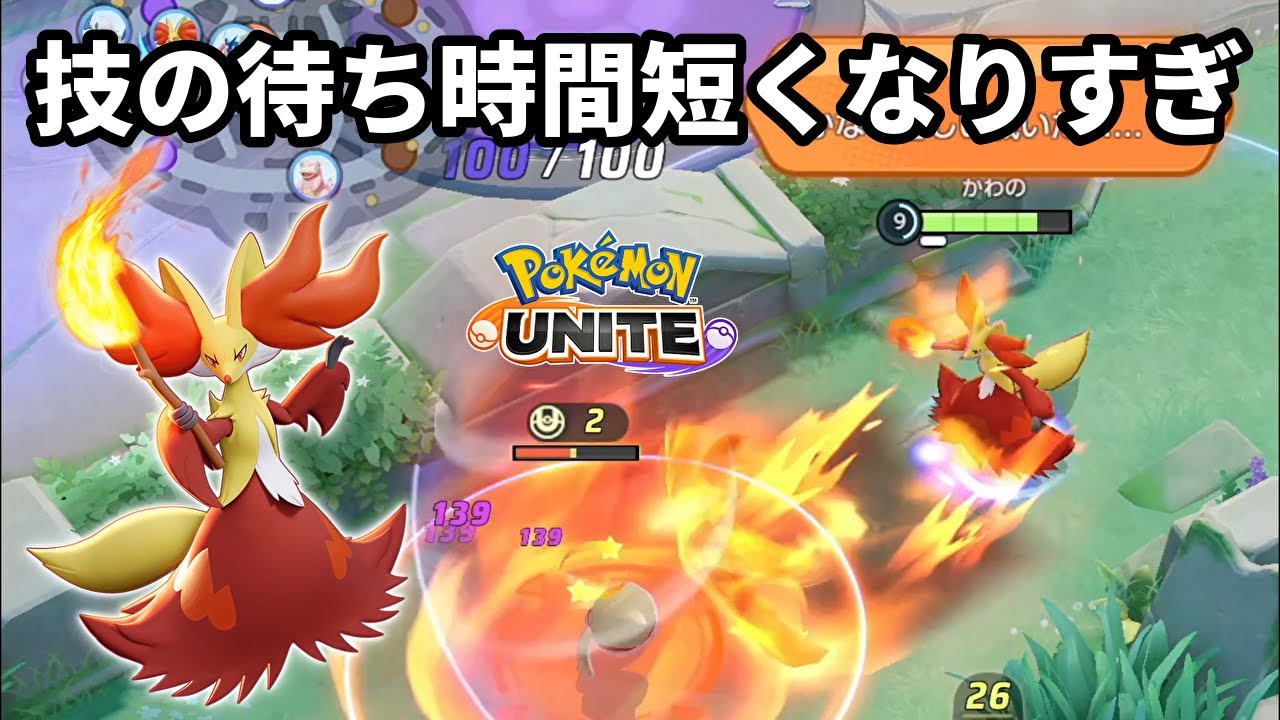 いまだかつてないほど技の待ち時間が短縮されたマフォクシー良い【ポケモンユナイト】