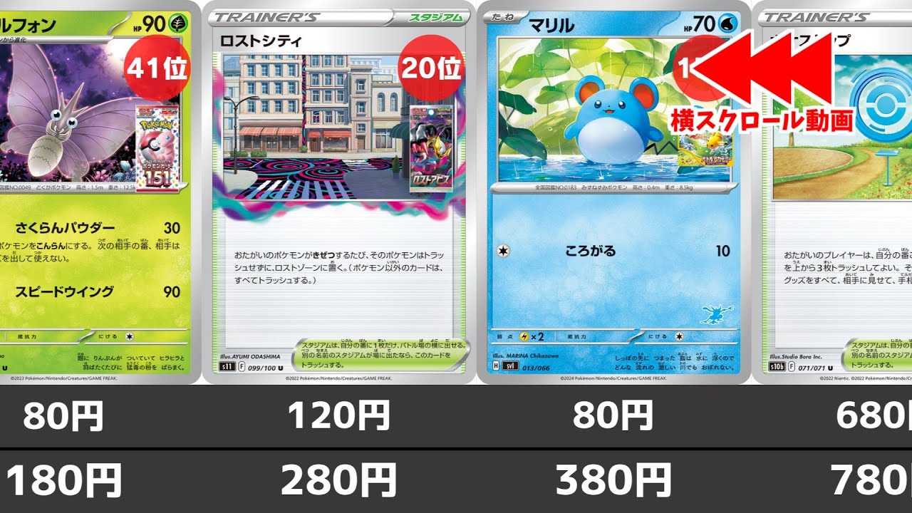 【ポケカ】新環境で高騰 高額ノーマルカード 値段相場ランキング まもなくシティリーグ開幕で対戦環境も？ 2024年9月最新価格相場(楽園ドラゴーナ発売前/ニンフィアex発売後) 【ポケモンカード】