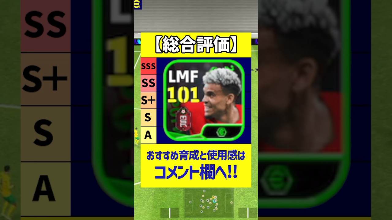 ブースター付きルイスディアスが大当たりだったｗｗｗ #efootball #イーフットボール2024 #イーフト #週間FP