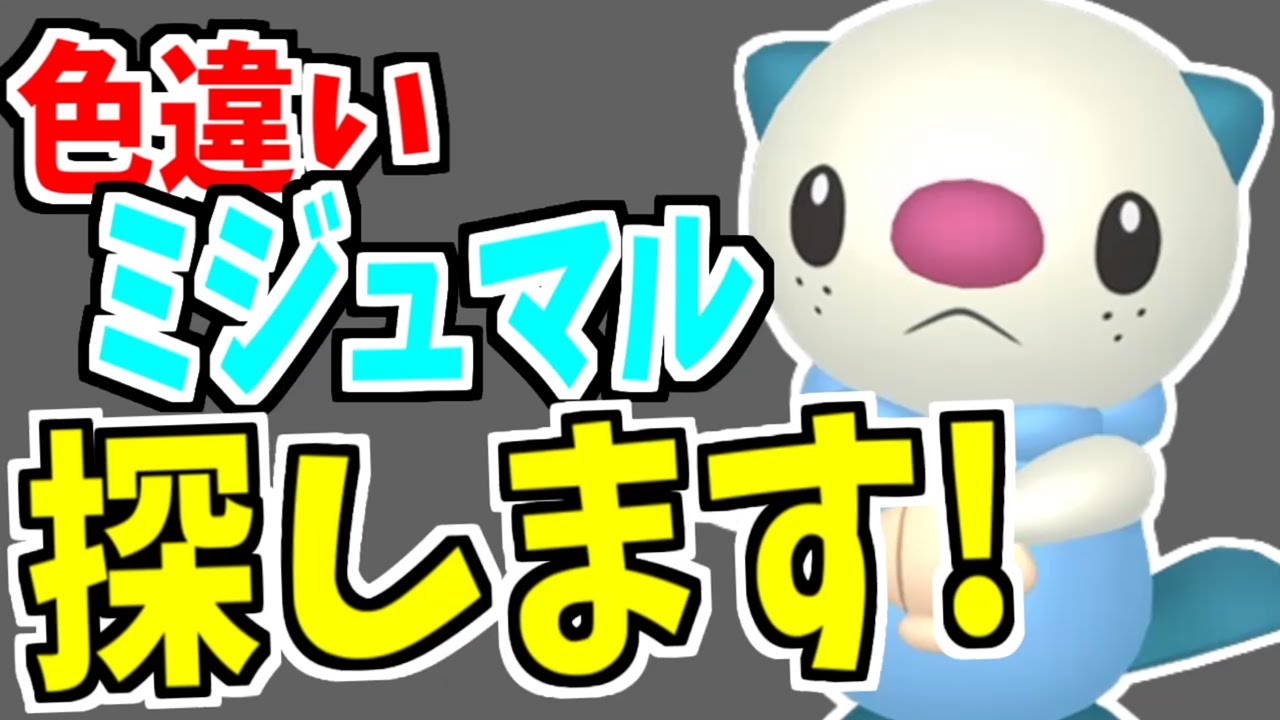 色違いミジュマルを探す配信【ポケモンSV】