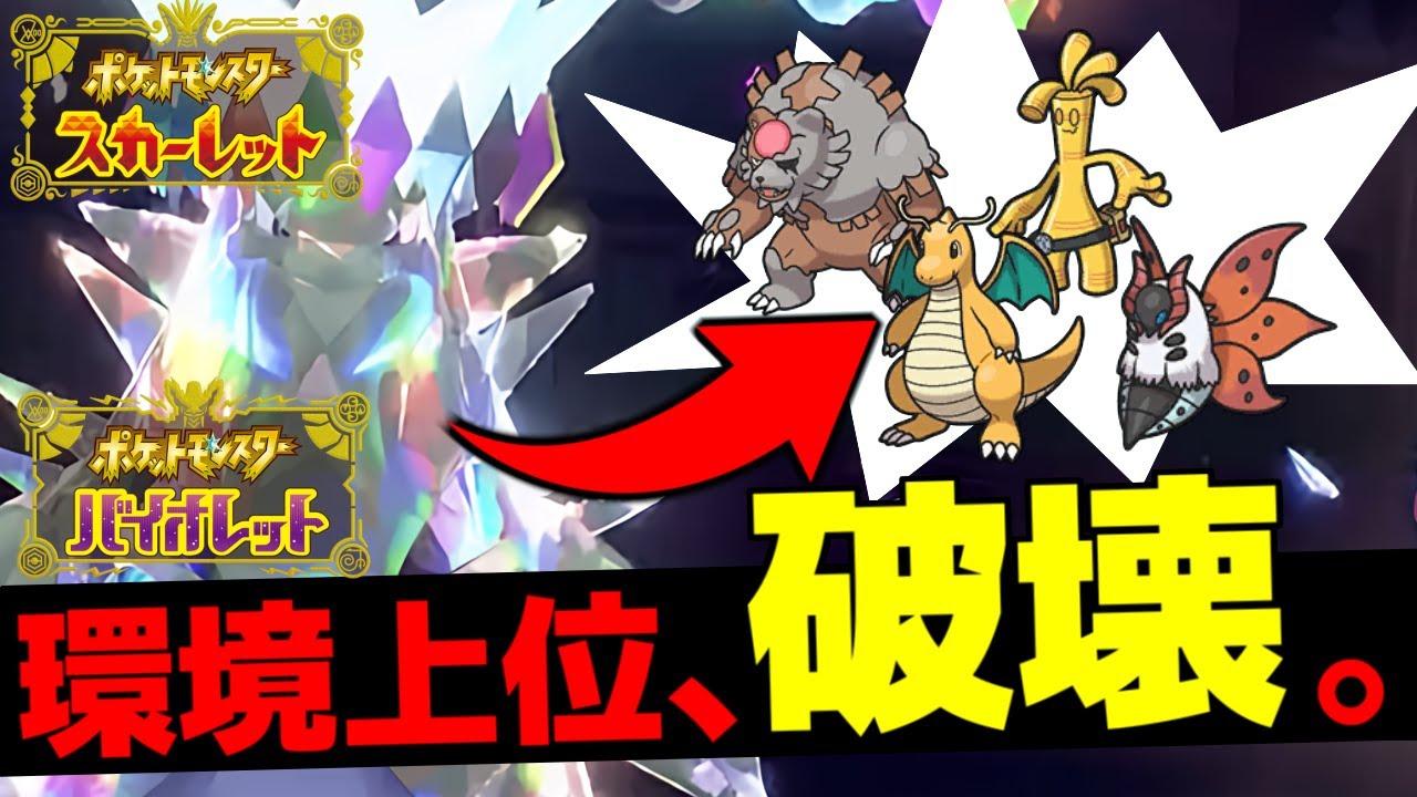 「ガチカイサフゴ強すぎ…」←コレ、一匹で解決します。『バンギラス』が環境上位に強すぎて無双しすぎｗｗｗ【ポケモンSV】