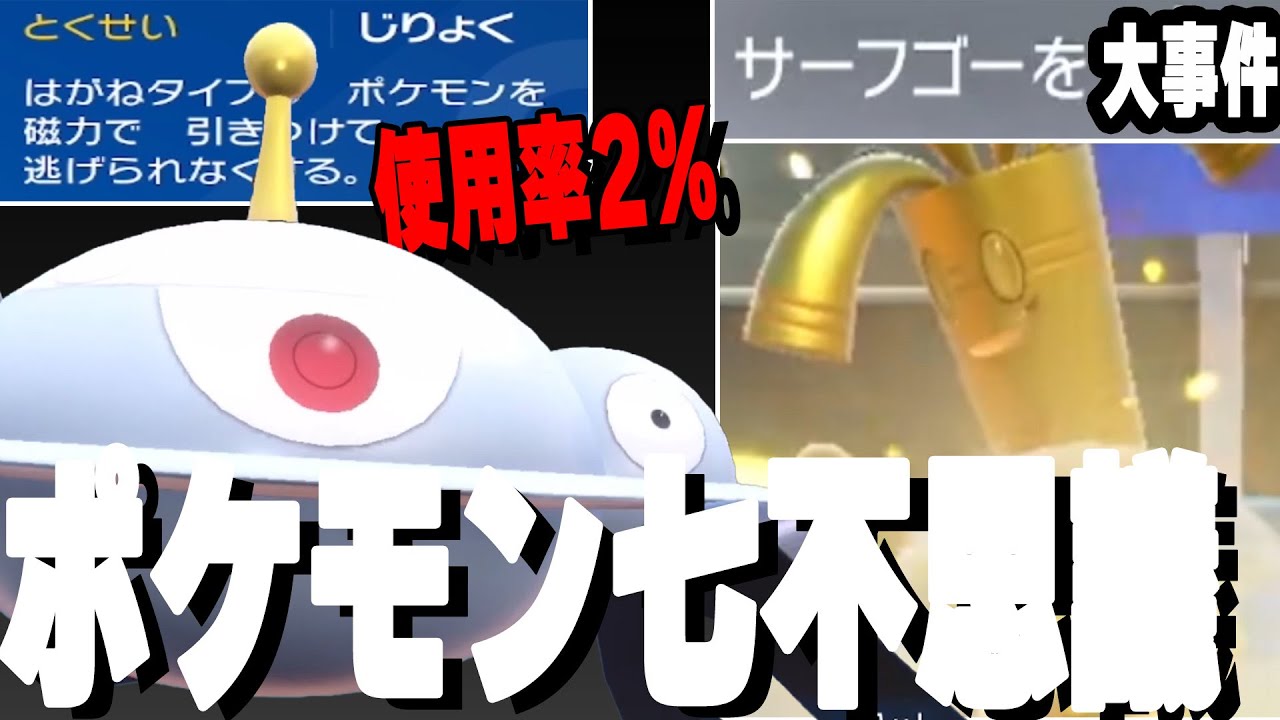 【ポケモンのなぞ】使用率2％ジバコイルでサーフゴーぼこそうかと思ったら七不思議に遭遇した【ポケモンsvスカーレット・バイオレット】