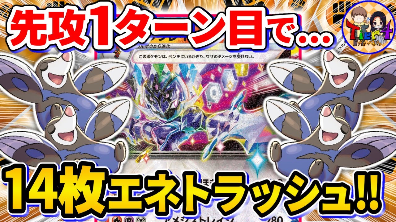 【ポケカ/対戦】速攻で山札"ほりまくり"モグリュー型ソウブレイズexが速過ぎる件【ポケモンカード/Tier4チャンネル】