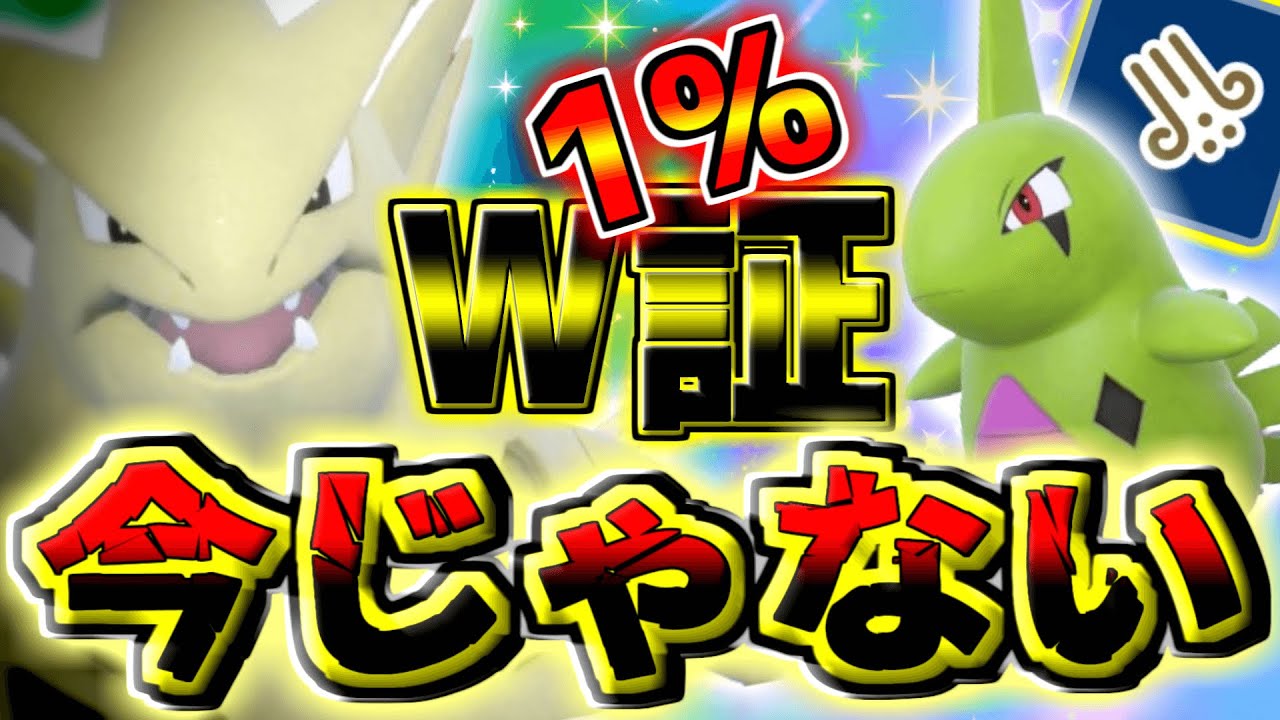 【奇跡】本来の目標だった「砂塵証ヨーギラス」を霞ませる『1%感情W証』 【ポケモンSV】