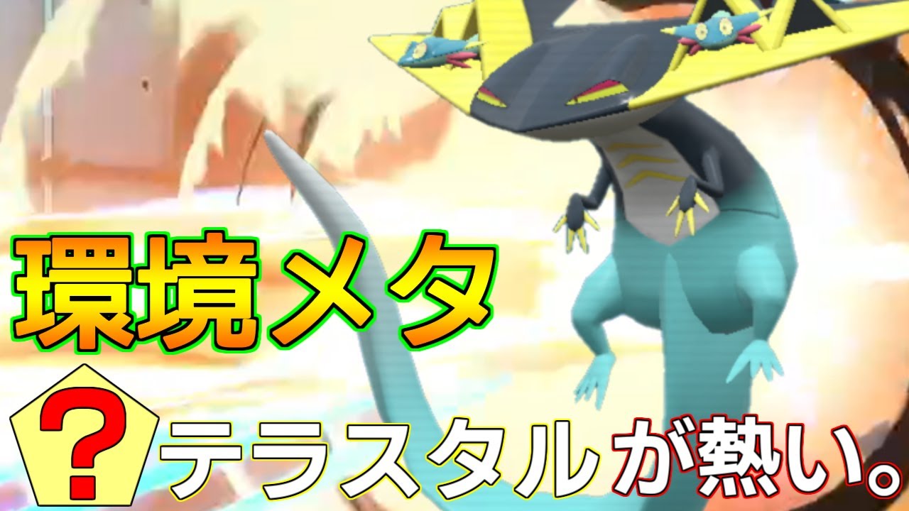 【レギュH適応ドラパルト】あんまり流行ってほしくないが…このテラスタイプはつええよ【ポケモンSV  レギュH-4】