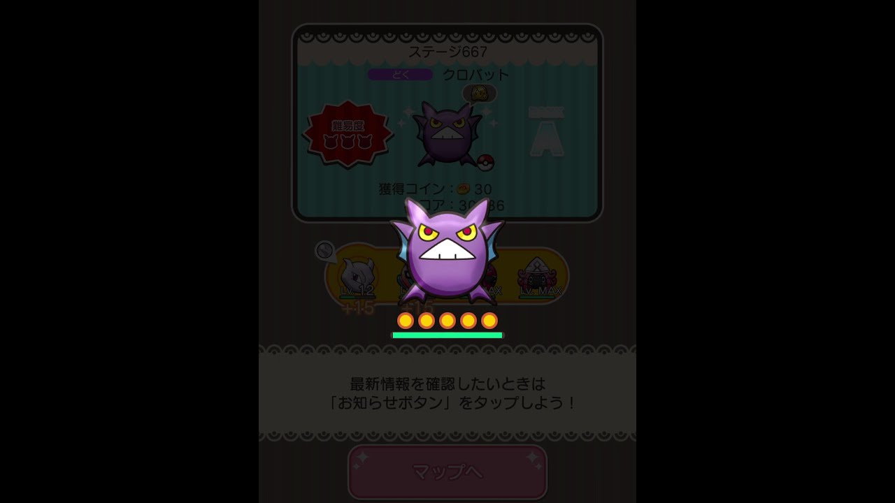 今からポケとるスマホ版♯4085