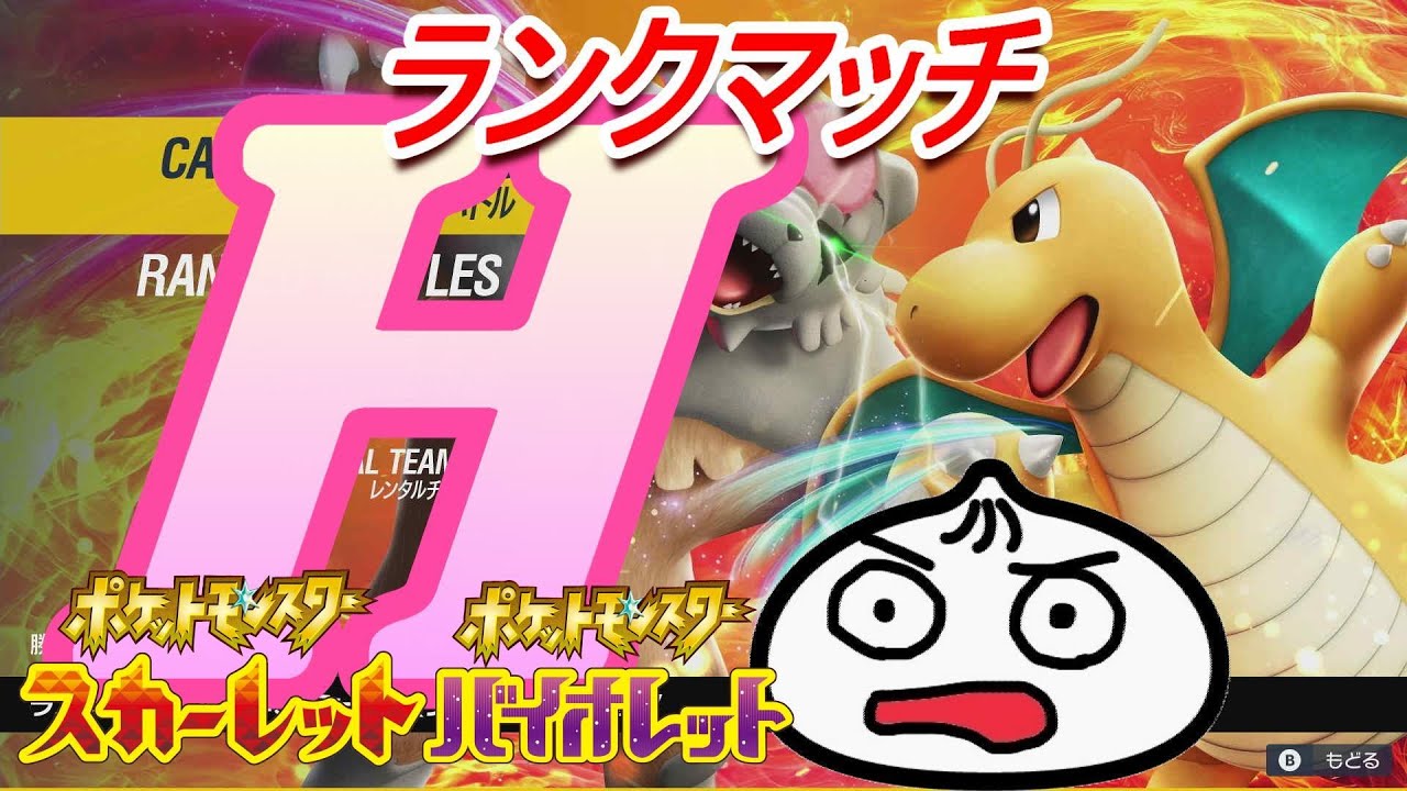 【ポケモンSV】サムネイル作り忘れてた！