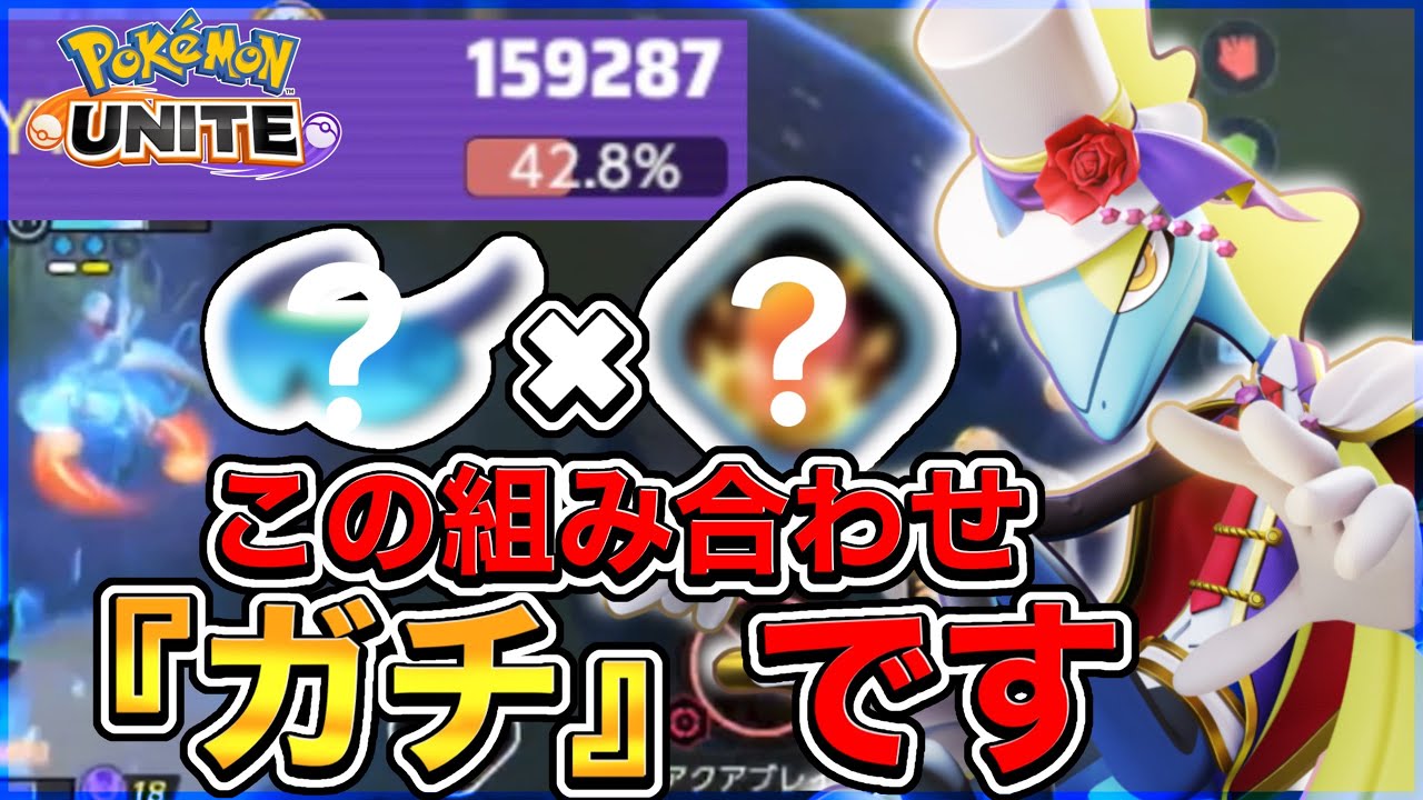 【最強火力】強化されたインテレオンが〝あの組み合わせ〟で最強の火力枠になる⁉︎🔥【ポケモンユナイト】【実況解説】