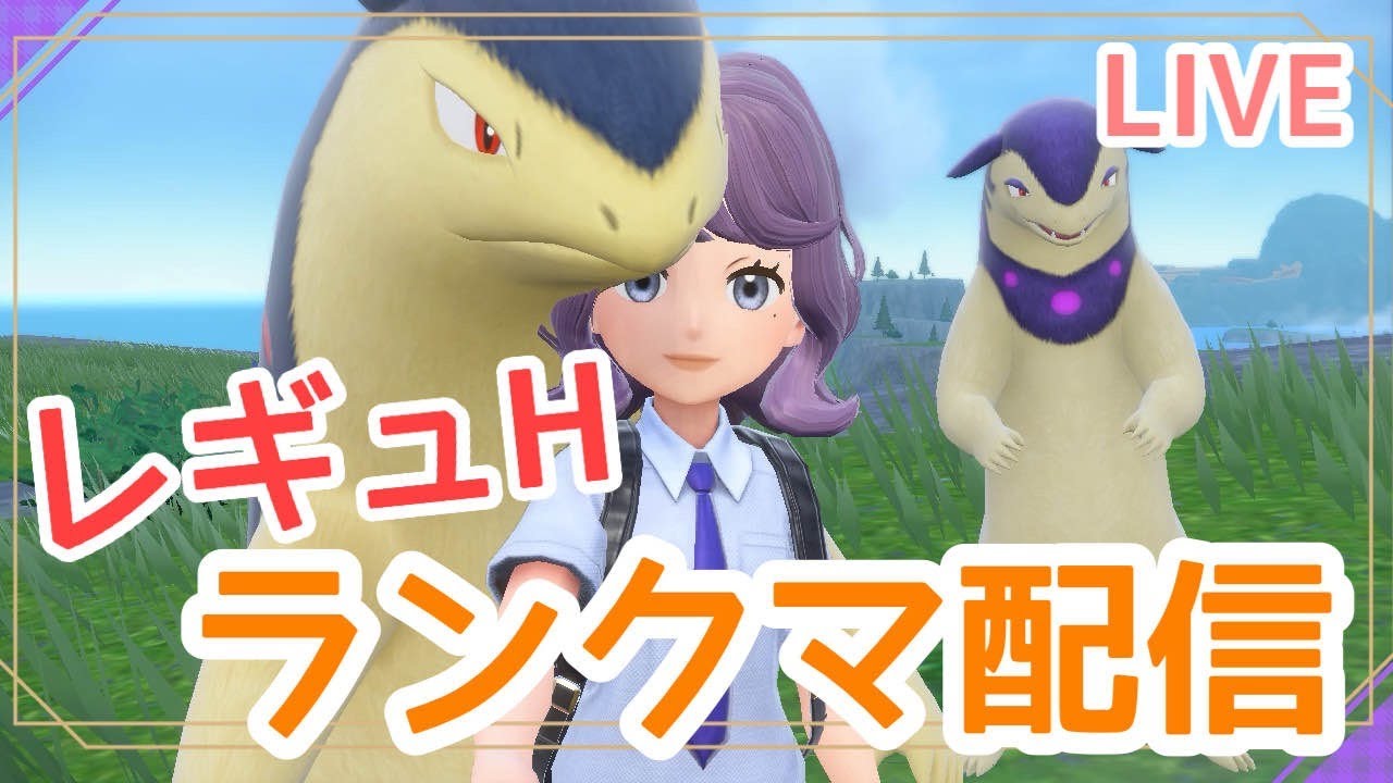 【＃ポケモンSV】大好きなバクフーンを使ってランクマ。久しぶりなので温かい目でよろしくお願いします、、