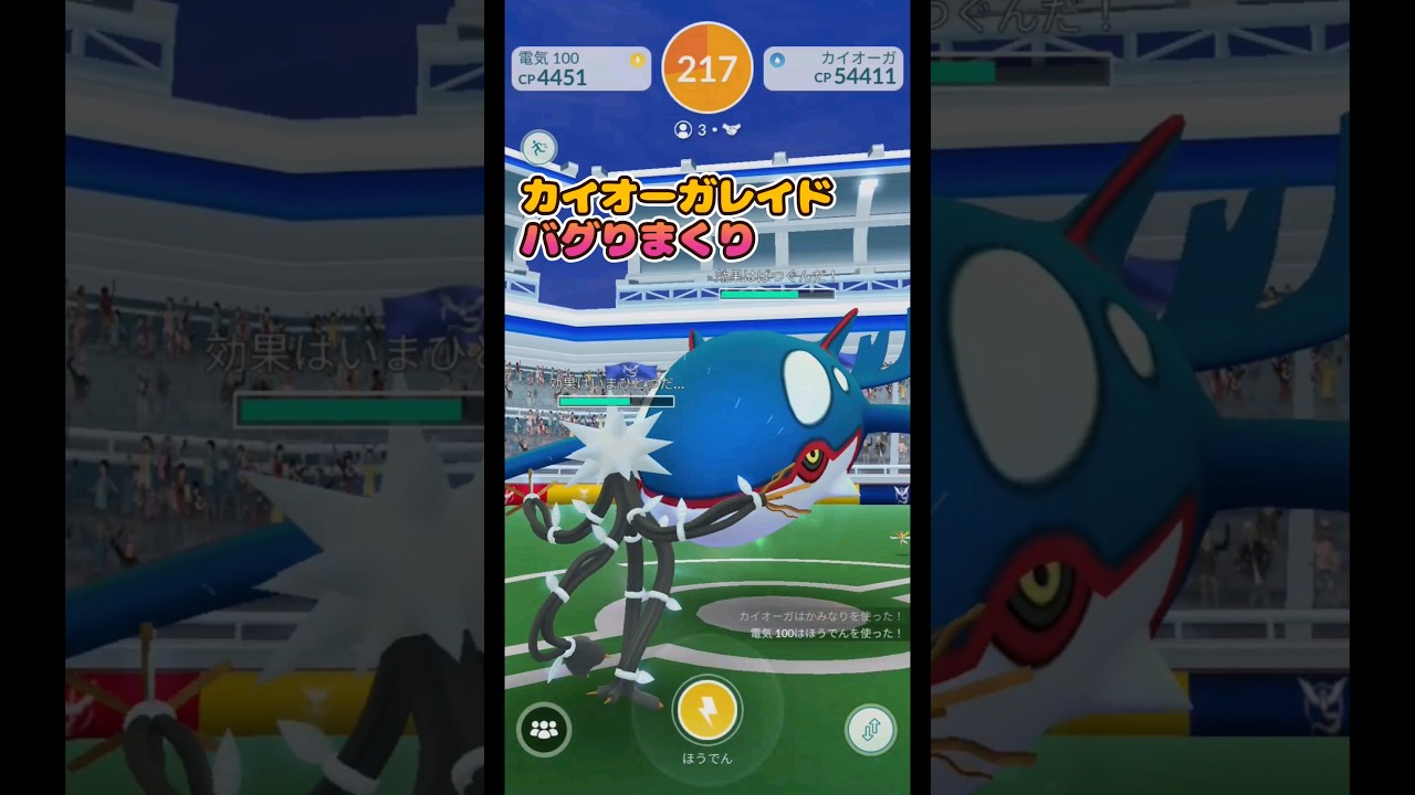 カイオーガのレイドがバグりまくってた #ポケモンGO #バグ