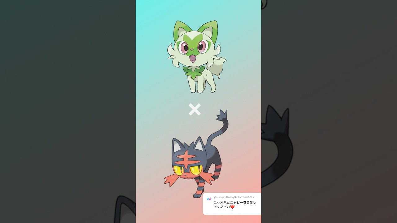 ニャオハ×ニャビー！！ #ポケモン #ジムリーダーくま #pokemon