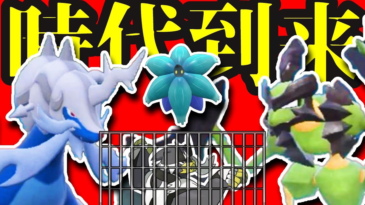 水ウーラ出禁でバサギリ＆ダイケンキがイキイキしてる件