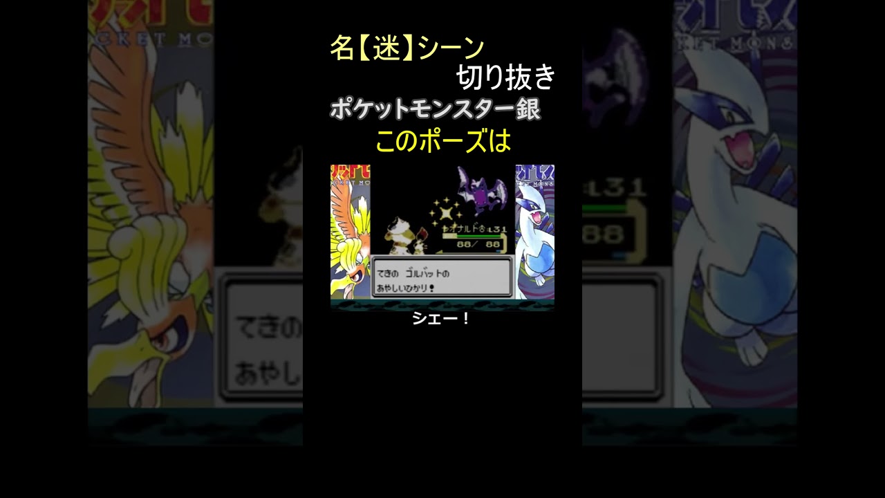 どこかで見たポーズのゴルバット【ポケットモンスター銀】#shorts