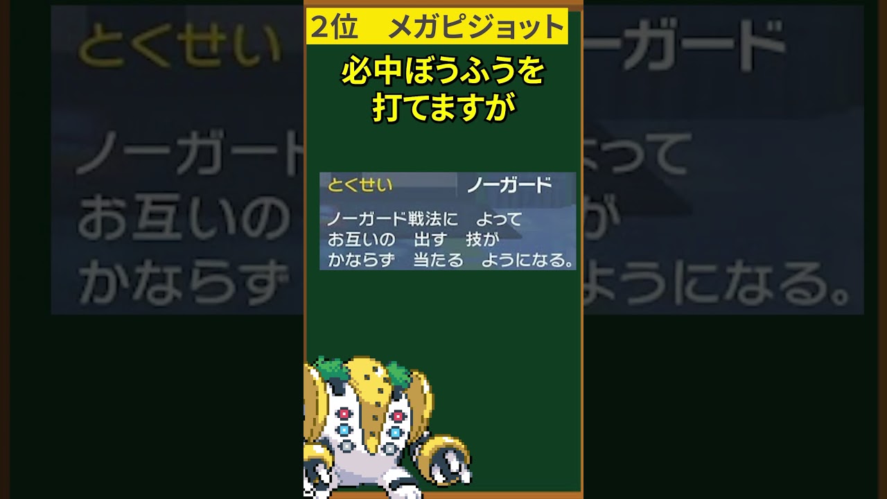 【ポケモン】無能なメガシンカTOP3