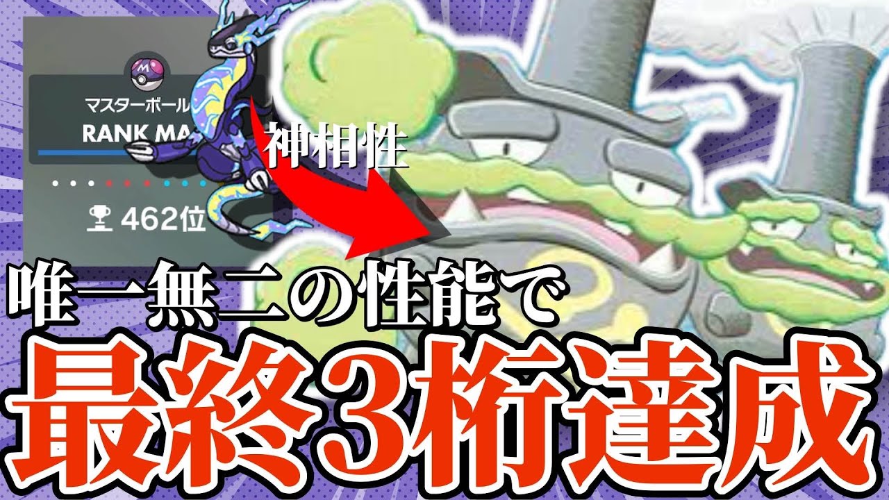 【7分でわかる】最終日に活躍したのはこのポケモンでした。ガラルマタドガスの強さを解説させてください。【ポケモンSV】【ゆっくり実況】