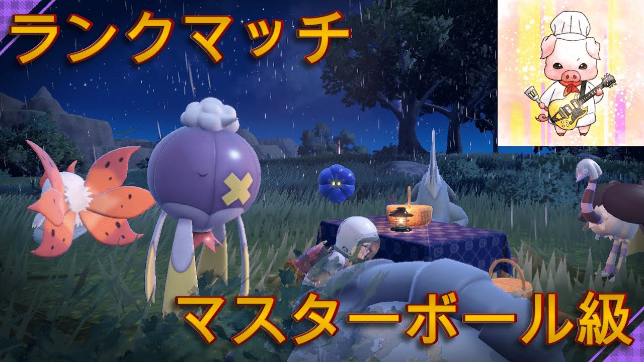 ポケモンSVランクマッチ/ドンファンフワライドで勝ちたい配信