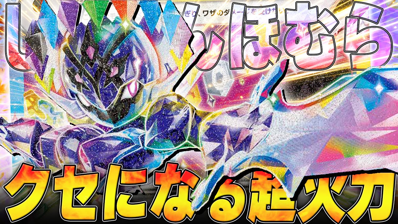スターターのカードが超火力！？今期1番楽しいデッキ"ソウブレイズex"爆誕！！！！【ポケカ対戦】