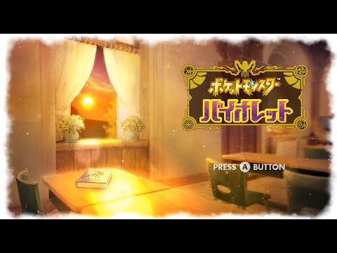 【ポケモンSV】最強ジュカインに挑戦～参加型レイド～