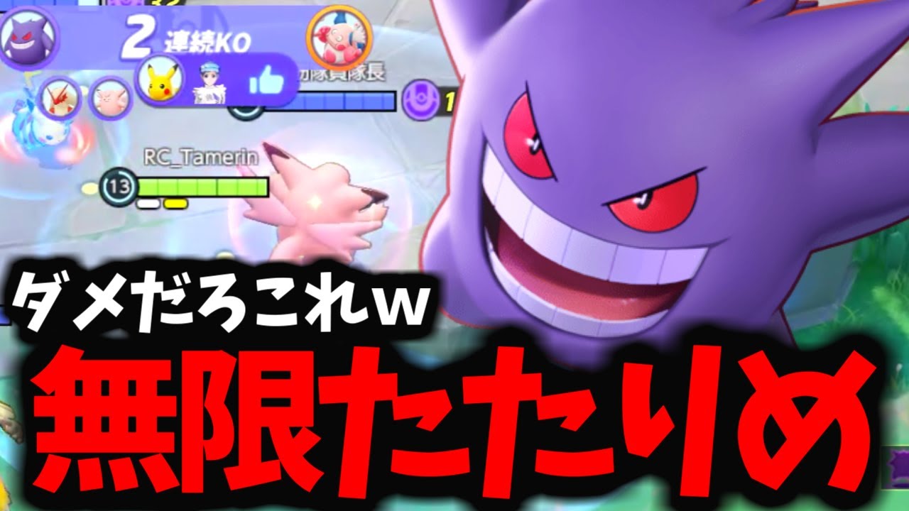 【マジかｗ】レックウザが9秒で消えるゲンガーがマジでヤバイｗｗｗ【ポケモンユナイト】